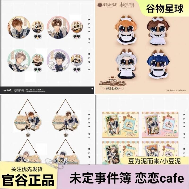 官谷未定事件簿恋恋cafe图片