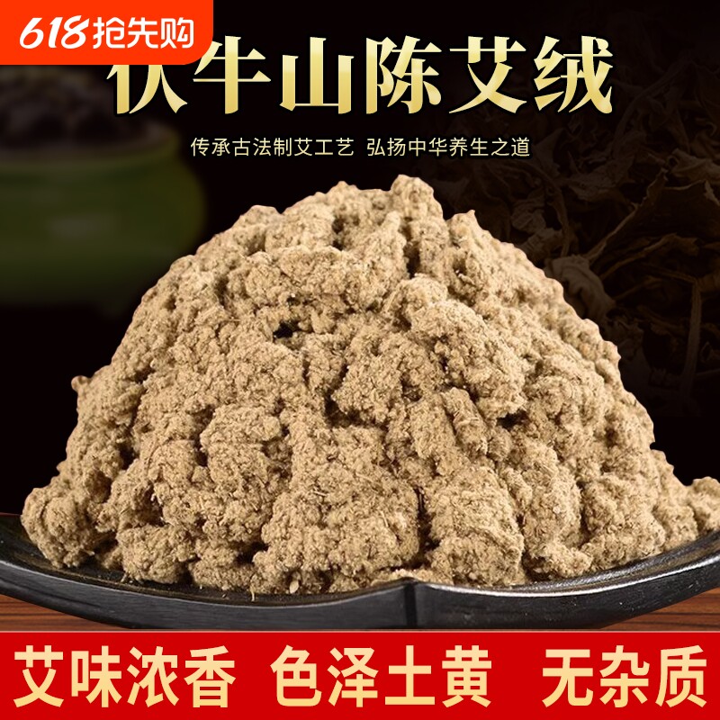 艾绒散装纯艾草艾叶三年陈艾绒批发美容院家用熏灸艾条艾柱艾绒包