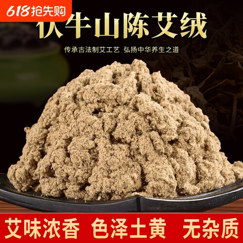 艾绒散装纯艾草艾叶三年陈艾绒批发美容院家用熏灸艾条艾柱艾绒包