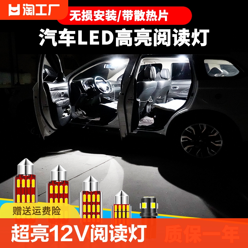 12v汽车led车内照明灯阅读灯车顶灯室内灯后备箱灯T10双尖c5w灯泡