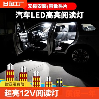 12v汽车led车内照明灯阅读灯车顶灯室内灯后备箱灯T10双尖c5w灯泡