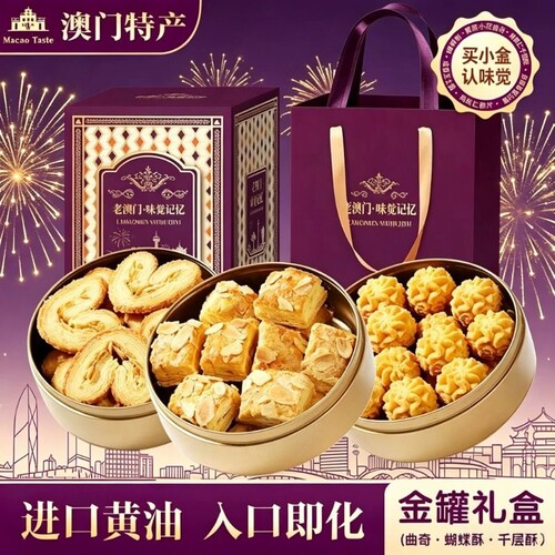 澳门葡式风味礼盒多种糕点零食组合大气礼盒节日团购送礼伴手礼