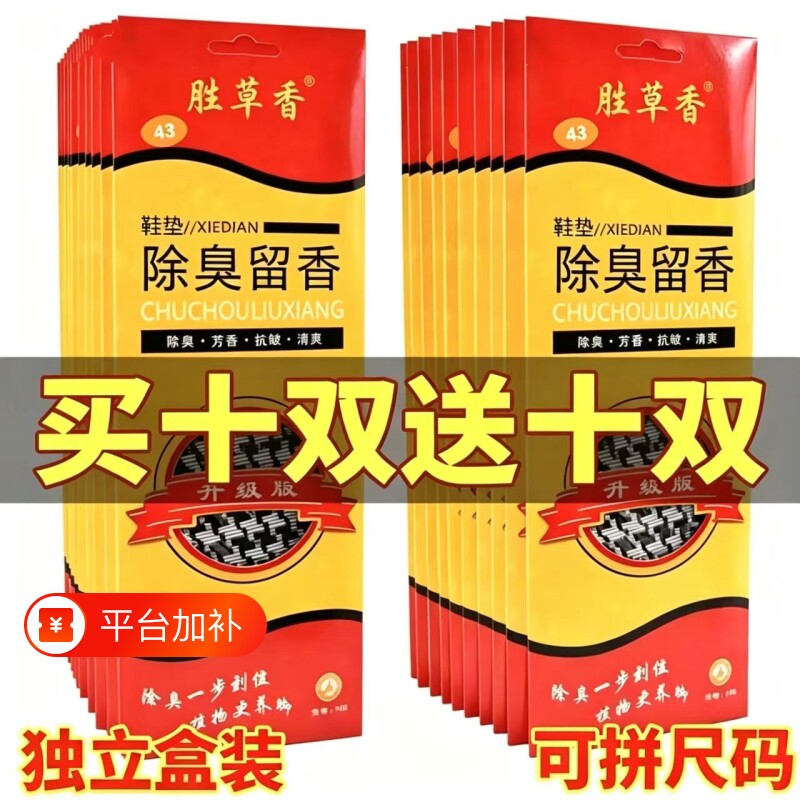 防臭运动舒适鞋垫步男士吸汗云除臭留香皮鞋软底透气女士薄款汗脚