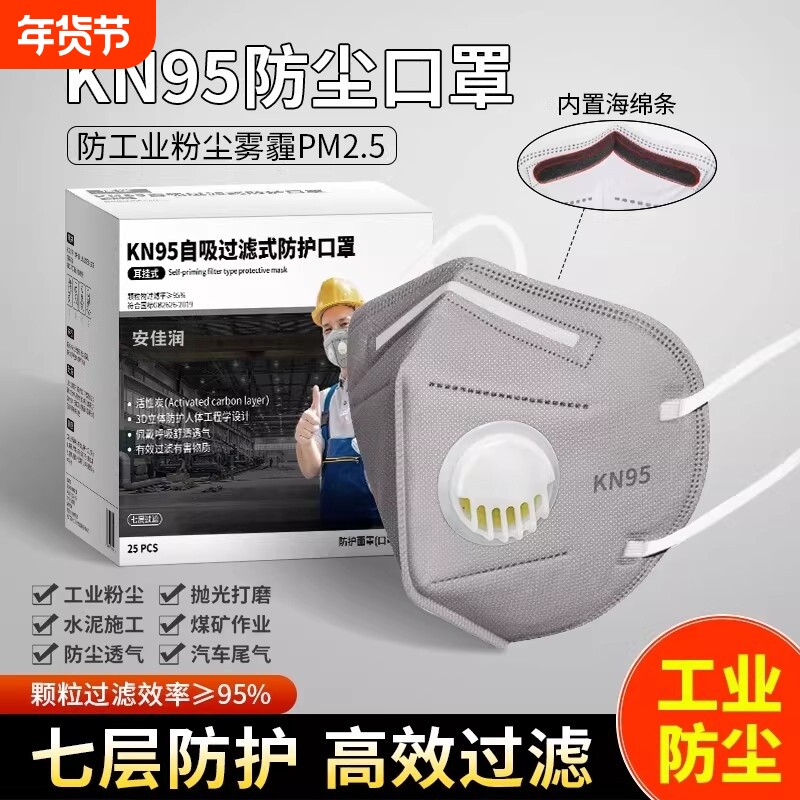 kn95活性炭防尘重度口罩工业粉专用正品油漆二手烟防甲醛n95防