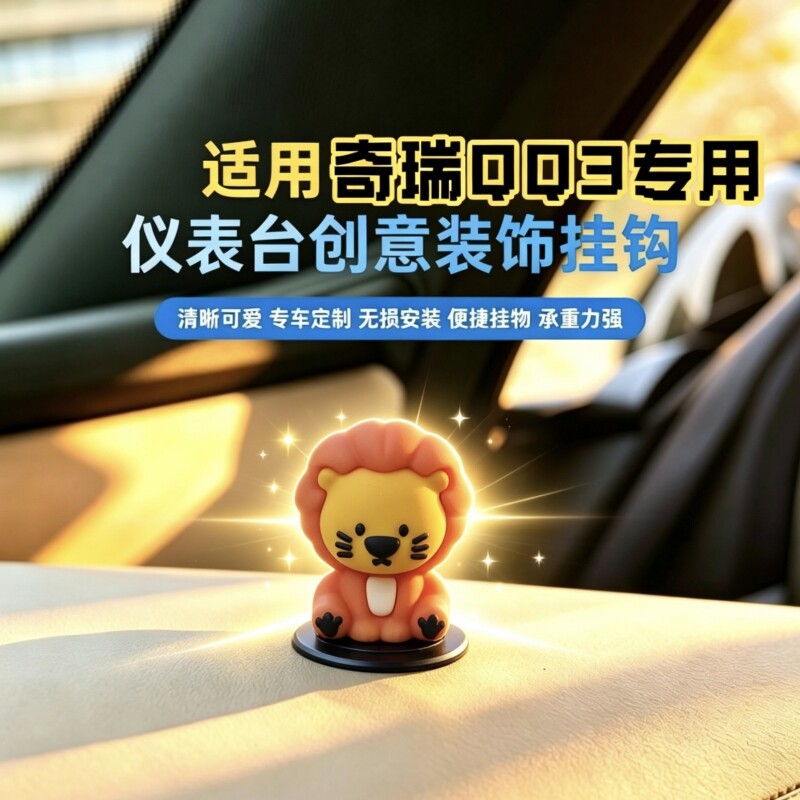 奇瑞QQ3EV前排中控台车用挂钩副驾奶茶外卖挂扣 个性内饰改装小