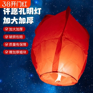 新年孔明灯许愿灯批发2026新款加厚安全型跨年过年天灯高级阻燃