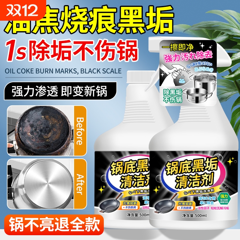 锅底黑垢清洁剂强力去污黑焦重油