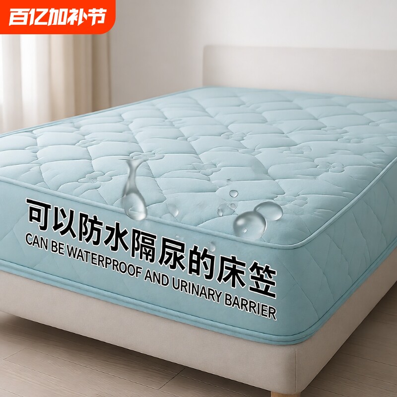 A类防水隔尿床笠床罩床垫保护罩夹棉加厚席梦思防尘床单床套全包