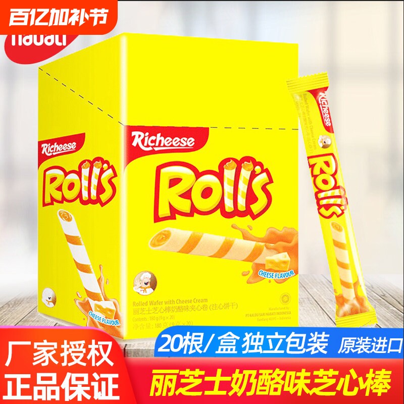纳宝帝丽芝士芝心棒180g夹心饼干蛋卷办公室下午茶解馋休闲零食品