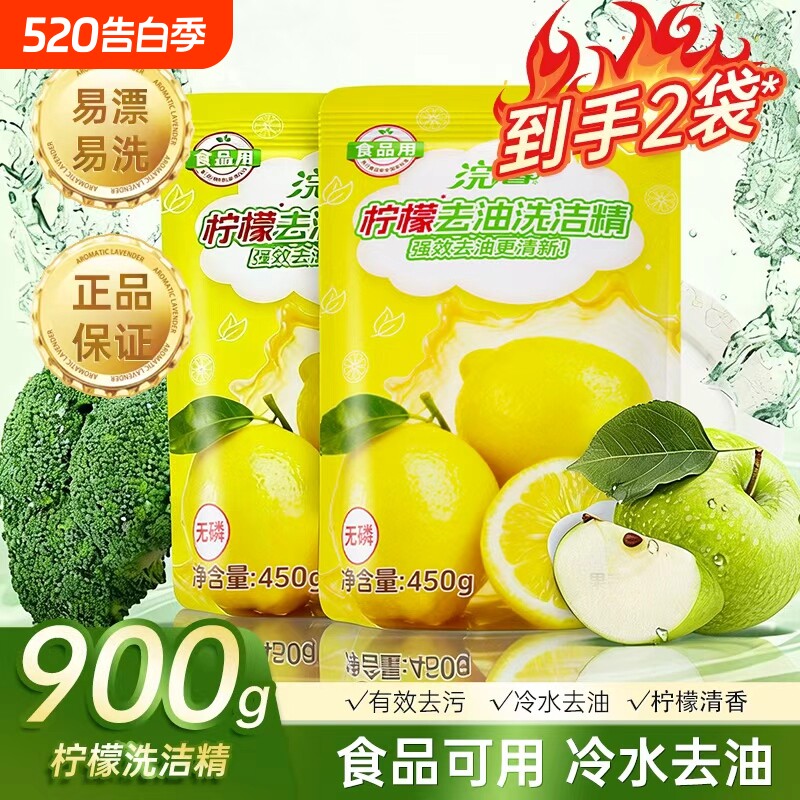 蓝漂洗洁精柠檬香450g家用去油清洁餐具洗涤剂清新祛味果蔬清洁剂