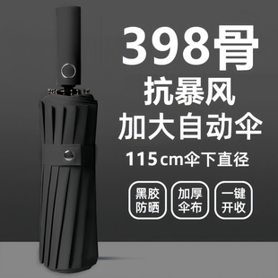 398骨全自动雨伞折叠反向抗风加大晴雨两用学生太阳伞紫外线防晒