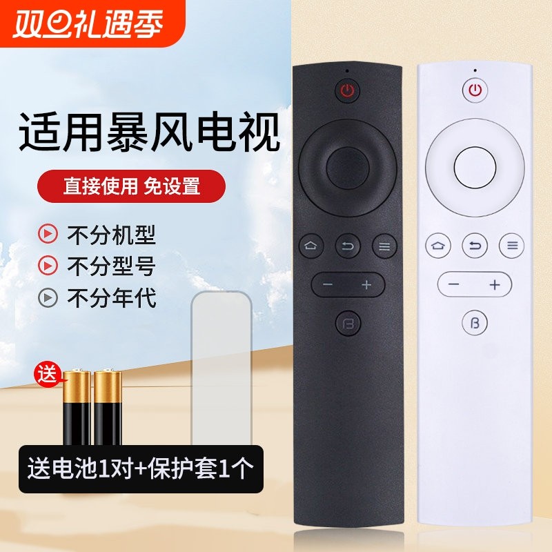 适用bftv暴风电视遥控器