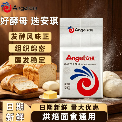 安琪低糖型500克高活性酵母