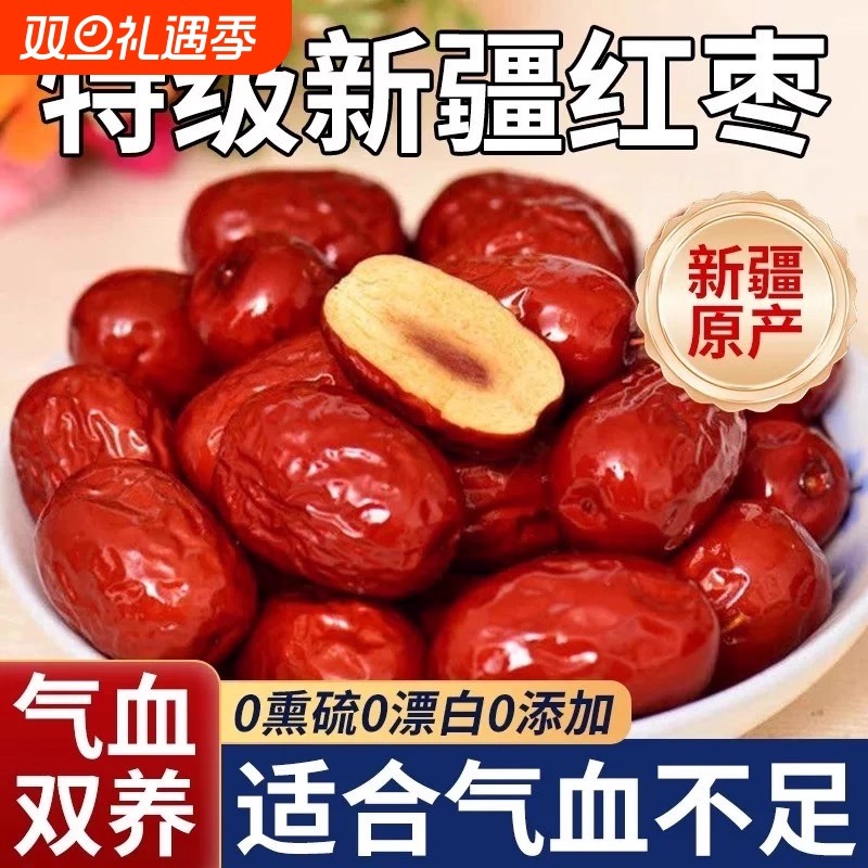 新疆和田大枣2025新货特级灰枣5斤大红枣煲汤特产旗舰店优质香甜