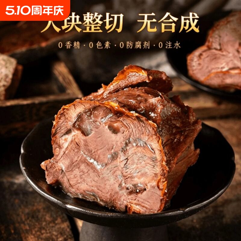 五香酱牛肉200g大块正切0添加内蒙古酱牛肉熟食真空装卤味即食