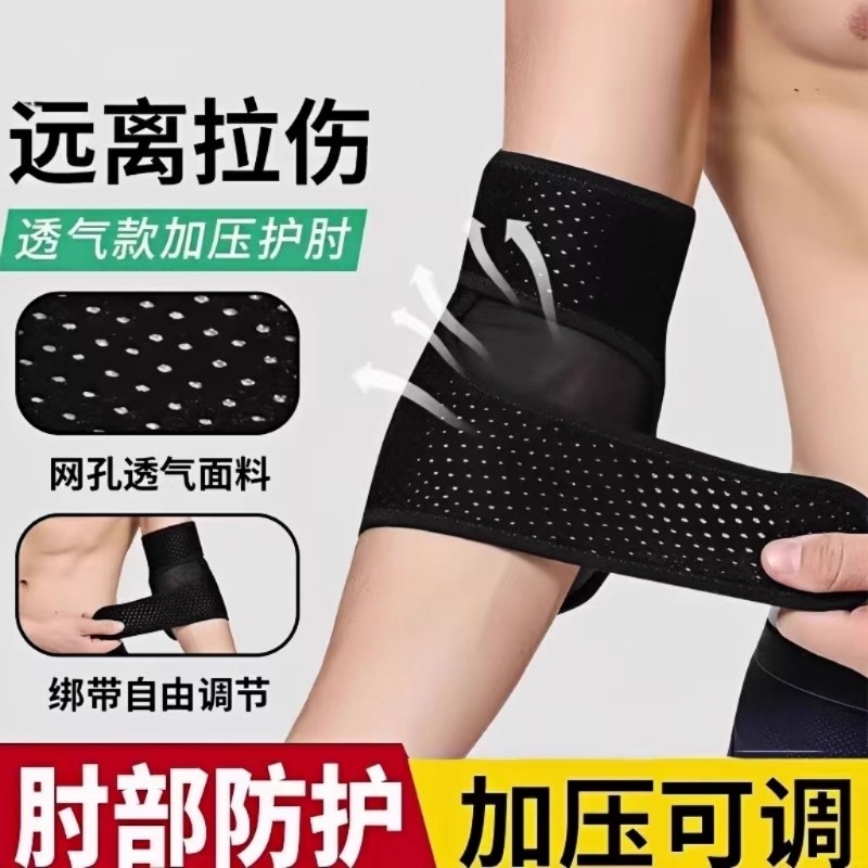 网球肘专用护肘男女士手肘关节保护套羽毛球运动健身胳膊护具透气