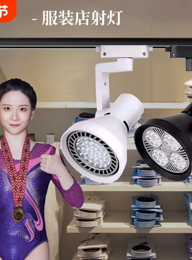 led轨道灯店铺商用服装店射灯cob超亮par30导轨式灯聚光客厅餐厅