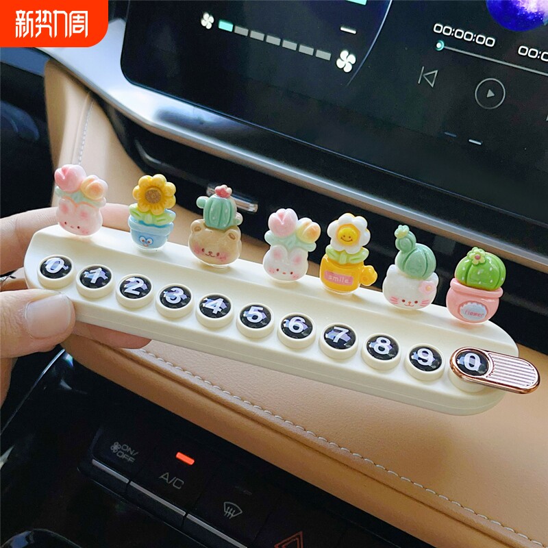汽车临时停车号码牌可隐藏车上车载手机号移车挪车电话牌带香薰女