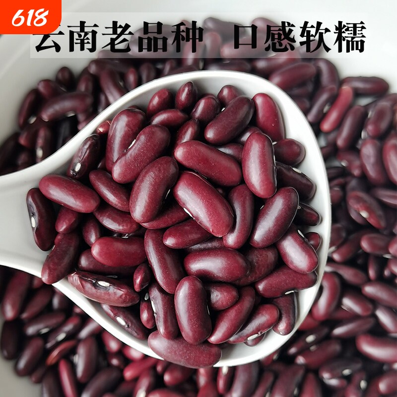 现货大颗粒云南红腰豆红芸豆子五谷杂粮大红豆类干货熬煮粥食材批