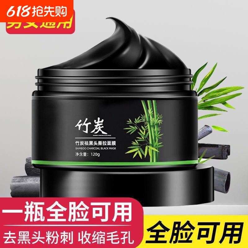 去黑头撕拉面膜强力去粉刺闭口深层清洁收缩毛孔竹炭鼻贴涂抹泥膜