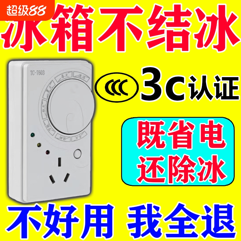 家用冰箱温控器冰柜启动器节能延时保护器冰箱定时器开关控制温度