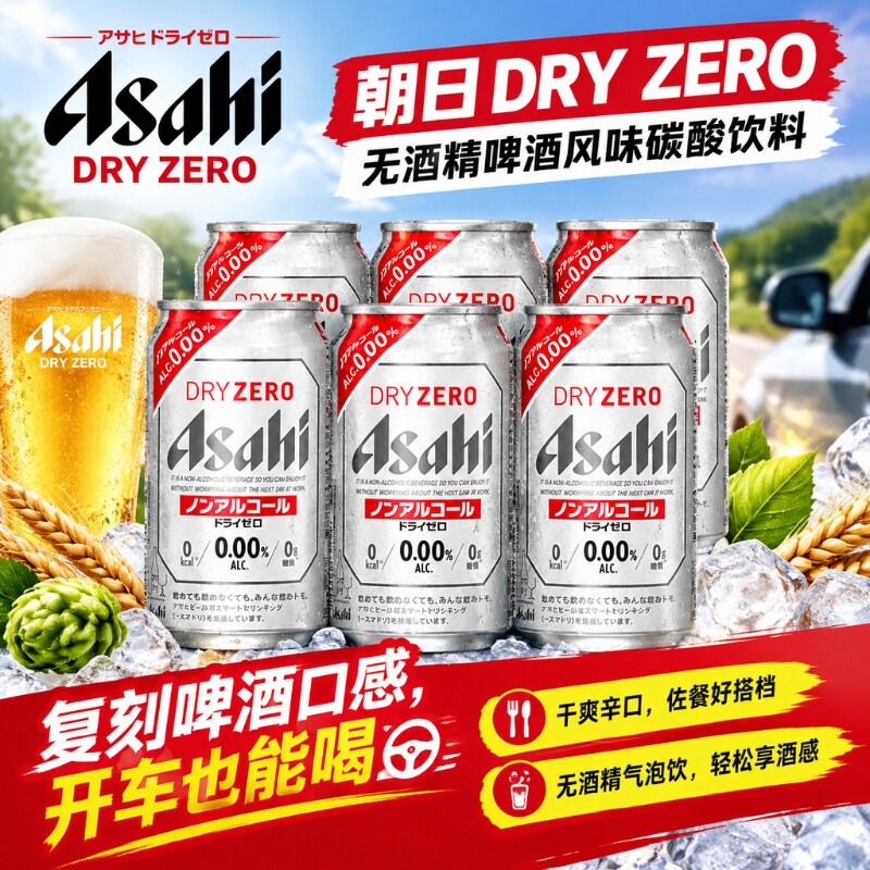 Asahi朝日日本原装进口无酒精啤酒风味无醇碳酸饮料银罐350ml
