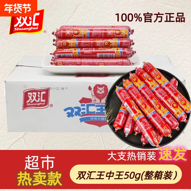 双汇王中王整箱65g50g40g即食火腿肠肉肠泡面香肠烧烤肠零食