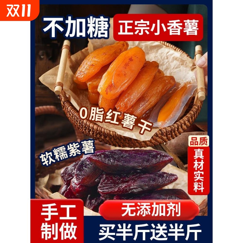 倒蒸红薯干紫薯番薯地瓜干农家自制软糯无糖精条自晒蕃带皮小香薯