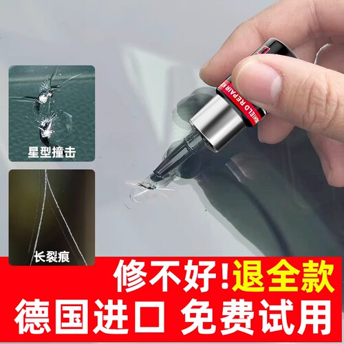 家用窗户玻璃修复液汽车前挡风