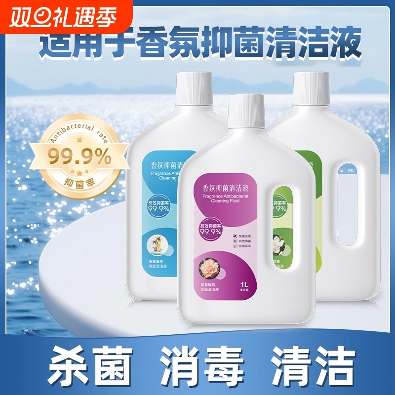 适用于添 可清洁液洗地机专用清洁剂家用地面香氛抑菌清洗液耗材