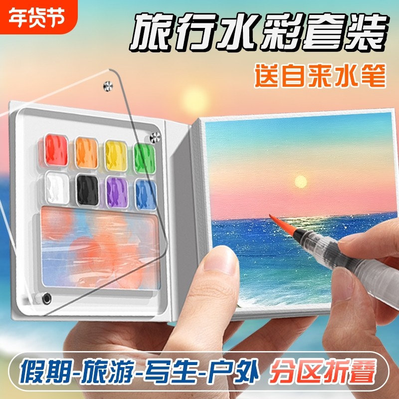 迷你水彩颜料亚克力盒随身便携写生旅行绘画本水彩本画画本手账本调色小画板12色涂色固体透明分装空盒小格子,文具电教/文化用品/商务用品,水彩颜料,淘宝优惠券,粉丝福利购,淘宝优惠卷