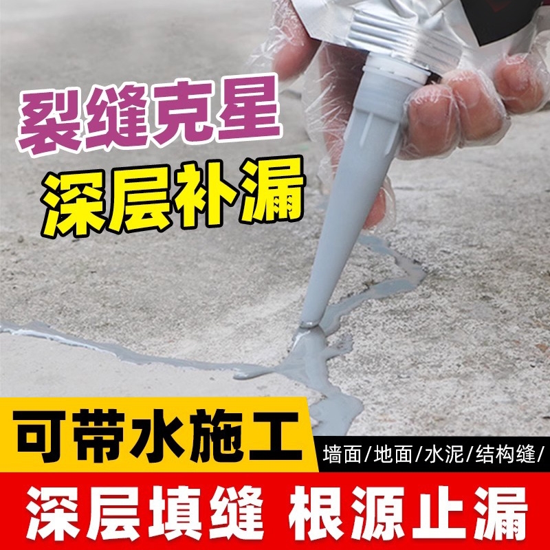 水泥地面裂缝修补剂高强度屋顶防水补漏材料灌缝胶填缝堵漏王瓷砖