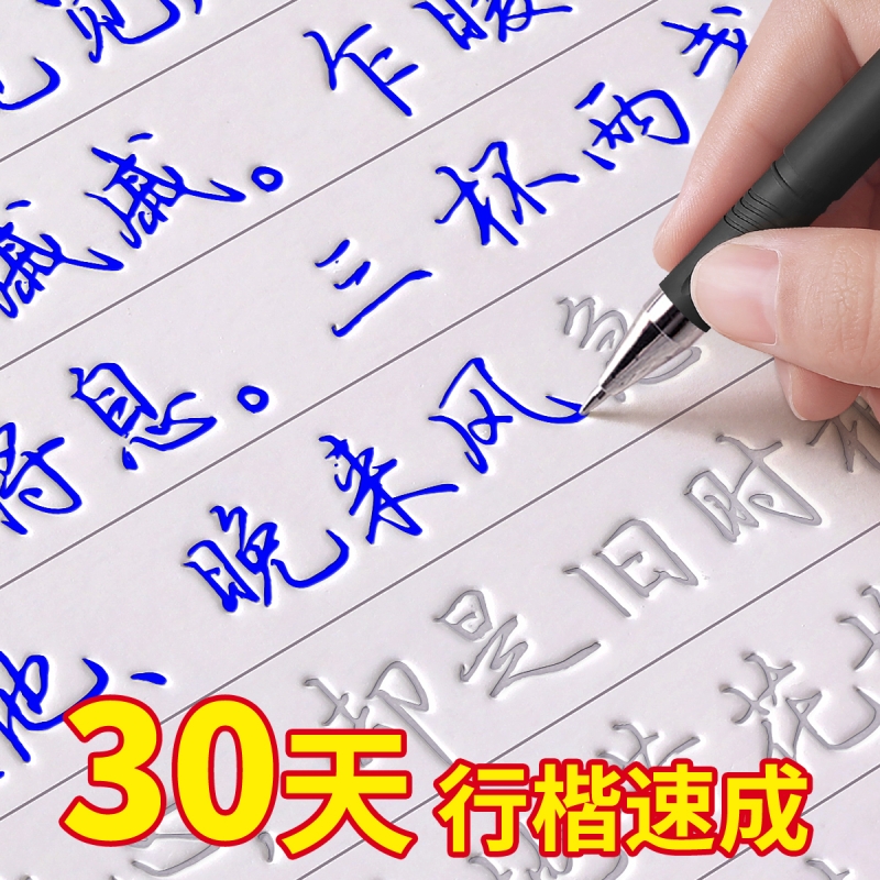 行楷字帖成人凹槽练字帖反复使用