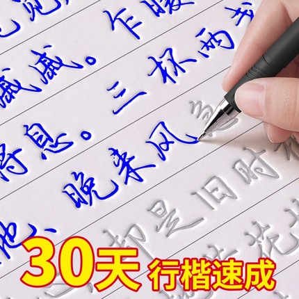 行楷字帖成人练字凹槽练字帖反复使用行书连笔字成年速成女生字帖漂亮练习练字本控笔训练钢笔硬笔书法专用字帖练字静心古诗词楷书