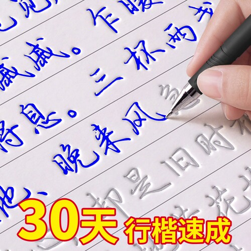 行楷字帖成人凹槽练字帖反复使用
