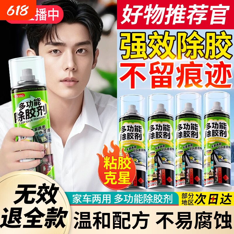 强力除胶剂万能家用去胶神器不干胶清除汽车柏油去除溶解双面胶