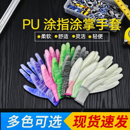 PU涂指涂掌手套方镯尼龙
