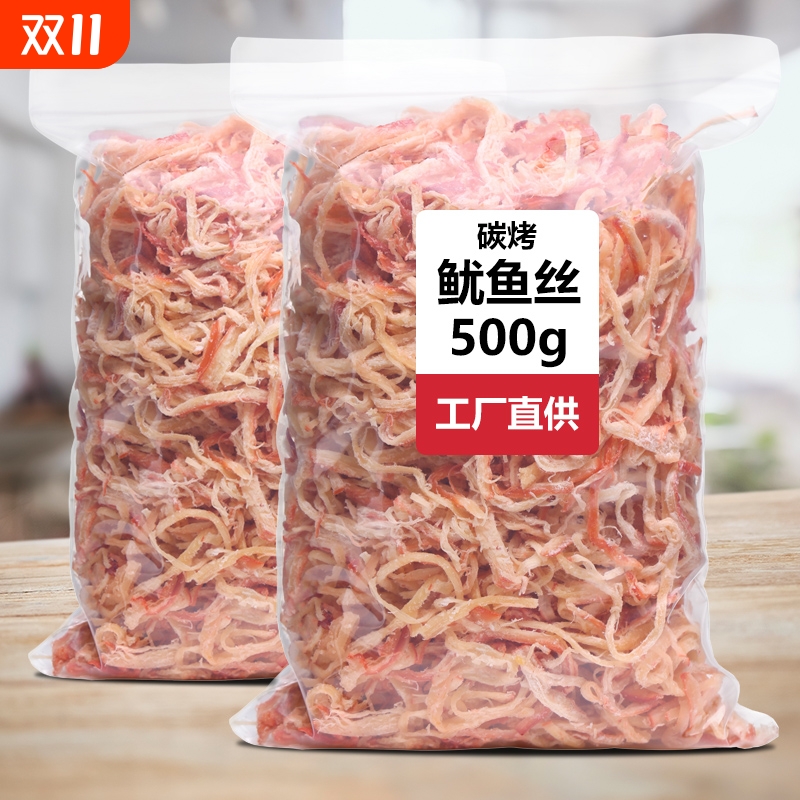 碳烤鱿鱼丝500g大包装即食手撕海鲜干货北海特产散装休闲零食推荐