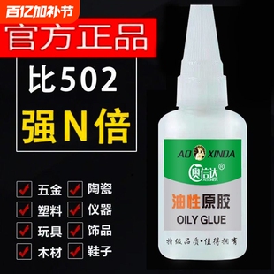 抖音同款大瓶强力粘油性胶水原胶万能陶瓷金属塑料玻璃粘鞋子开胶电焊高强度