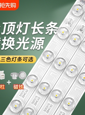 led吸顶灯透镜灯条长条替换灯管灯珠灯带条超亮家用带磁吸白光