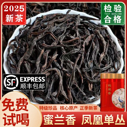 凤凰单丛鸭屎香2025春茶浓香型茶叶广东产凤凰单枞乌龙茶罐装500g