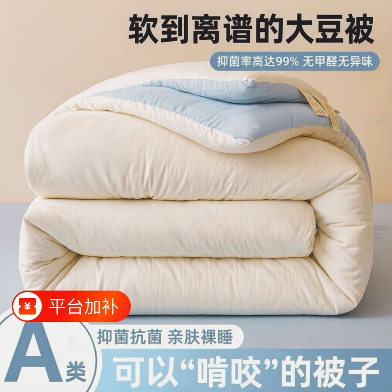 大豆纤维被子冬被加厚棉被芯春秋被单人学生冬季春秋保暖四季通用