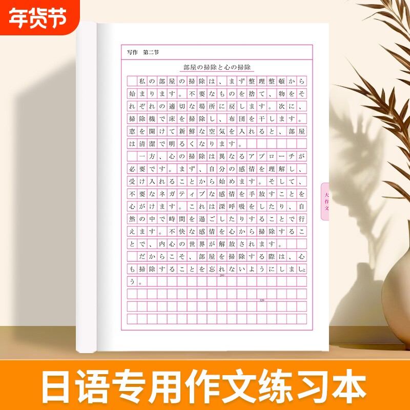 【新品】日语作业本田字格本单词本大作文高考写作练习册抄写本默写本