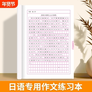 【新品】日语作业本田字格本单词本大作文高考写作练习册抄写本默写本初中高中基础五十音日文字帖同步训练