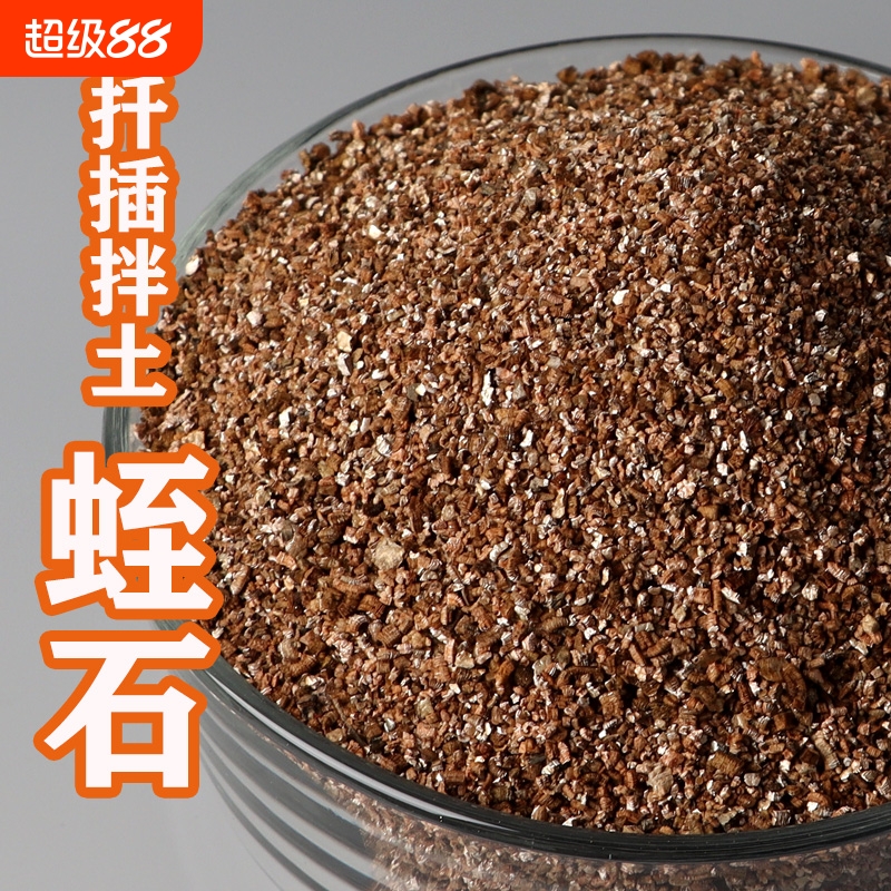 蛭石颗粒扦插月季专用发根育苗多肉营养土养花至石乌龟蛋孵化优质