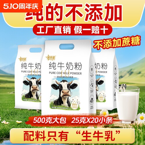 内蒙古纯牛全脂奶粉500g无蔗糖高钙营养成人中老年学生青少年奶粉