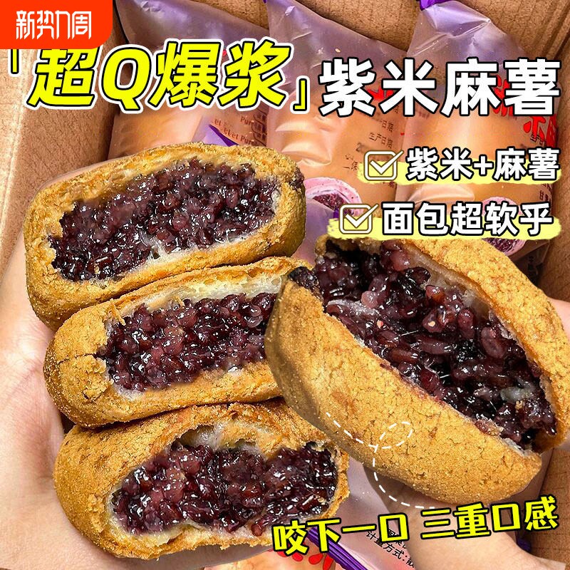 紫米麻薯粗粮代餐五黑夹心面包营养早餐健康糕点办公室休闲零食