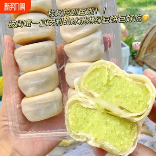 冰淇淋绿豆饼老式 糕点点心冰皮板栗饼休闲小吃零食早餐 传统中式