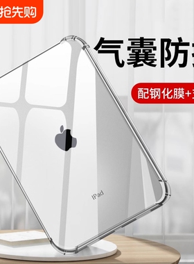 zpv适用ipad保护壳保护套10ipadpro20249ipadair6平板mini7防摔5电脑202111寸8配件2020ar4透明10.9八3九全包