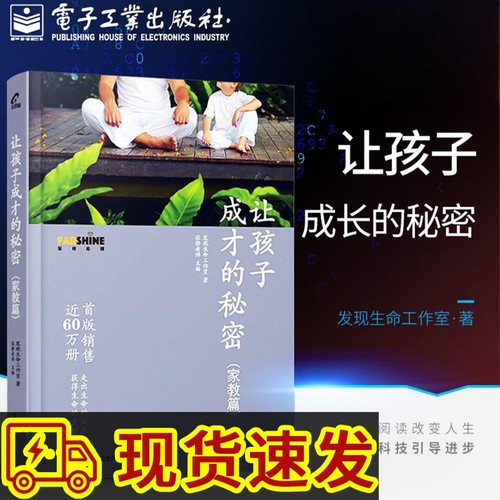 让孩子成才的秘密家教篇